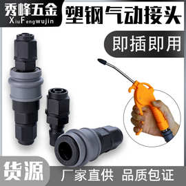 塑钢自锁c式气动接头气枪风管气泵空压机快速接头气管配件公母头