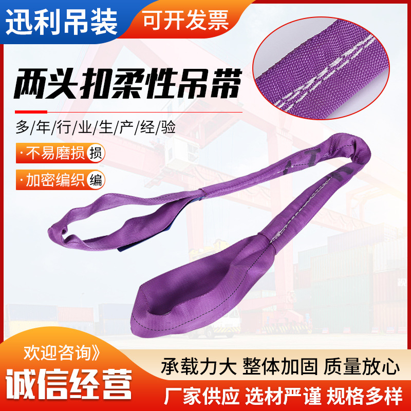 厂家供应1吨5米柔性环型两头扣吊装带1吨到1000吨扣吊带双扣环形
