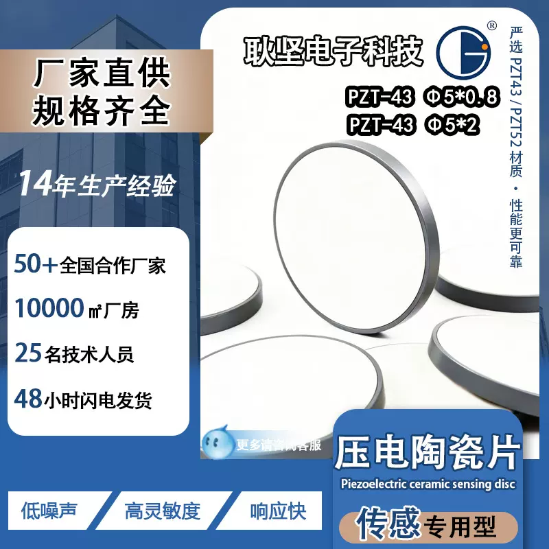 压电陶瓷pzt43晶体超声波专用圆片高频高效14年规格齐全声呐