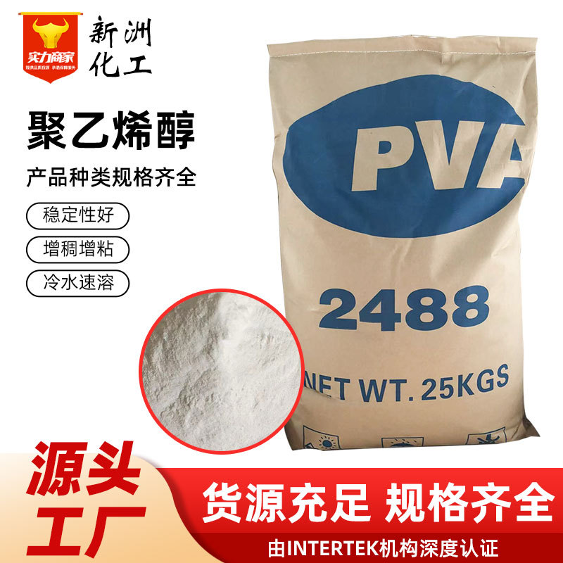 厂家聚乙烯醇24-88速溶胶粉透明浓胶PVA2488粉末聚乙烯醇胶黏剂