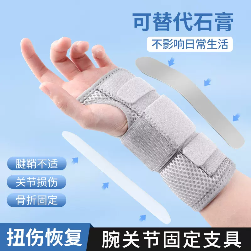 运动护腕扭伤手腕固定器腱鞘疼夹板关节劳损护具男女士恢复护腕套