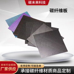 碳纤维板材碳纤维制品厂家生产平纹碳纤维板材加工碳纤维片材