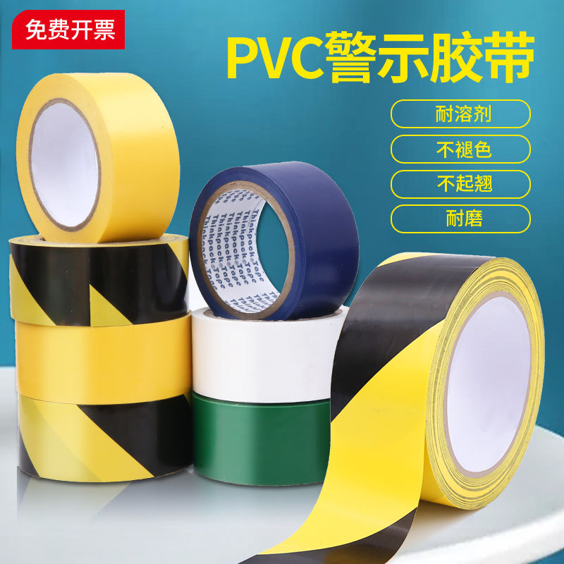PVC警示胶带黑黄斑马线地标划线警戒标识胶带彩色加厚地板胶带