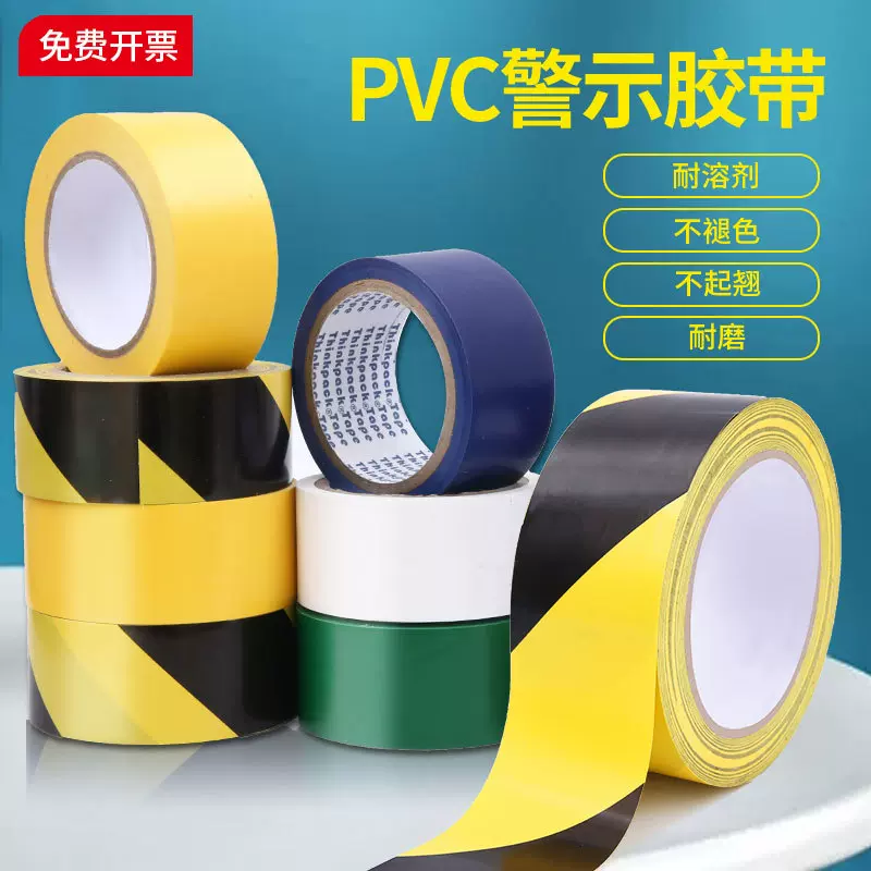 PVC警示胶带黑黄斑马线地标划线警戒标识胶带彩色加厚地板胶带