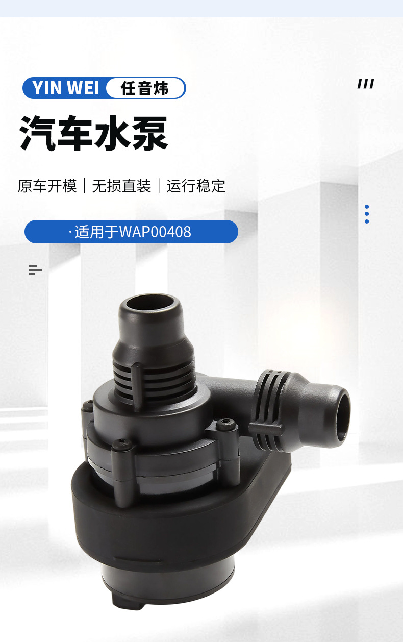 Suitable for BMW electronic auxiliary water pump 64116955122, car water pump, engine auxiliary water pump wholesale