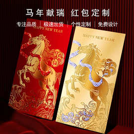 2026马年红包定制高档利是封定做新年个性创意红包袋订制logo印字
