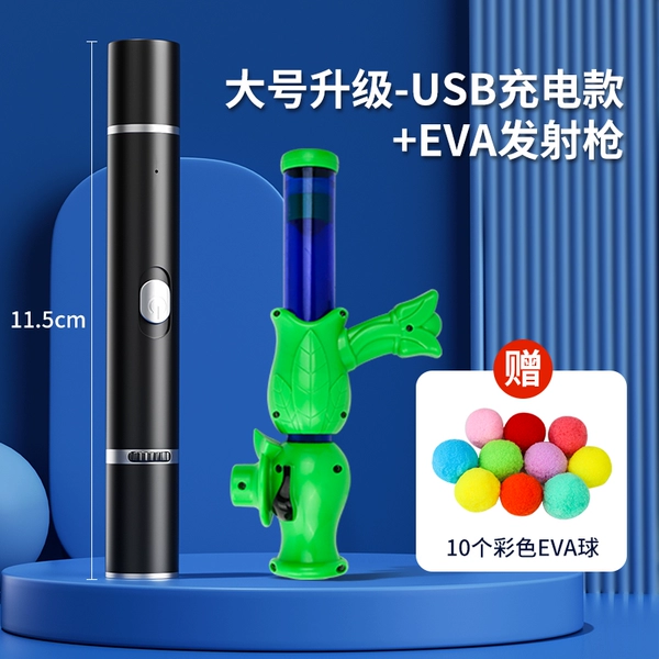 Magic Black Laser Teaser Pen + EVA Ball Launching Gun (Give 10 Color EVA Balls)