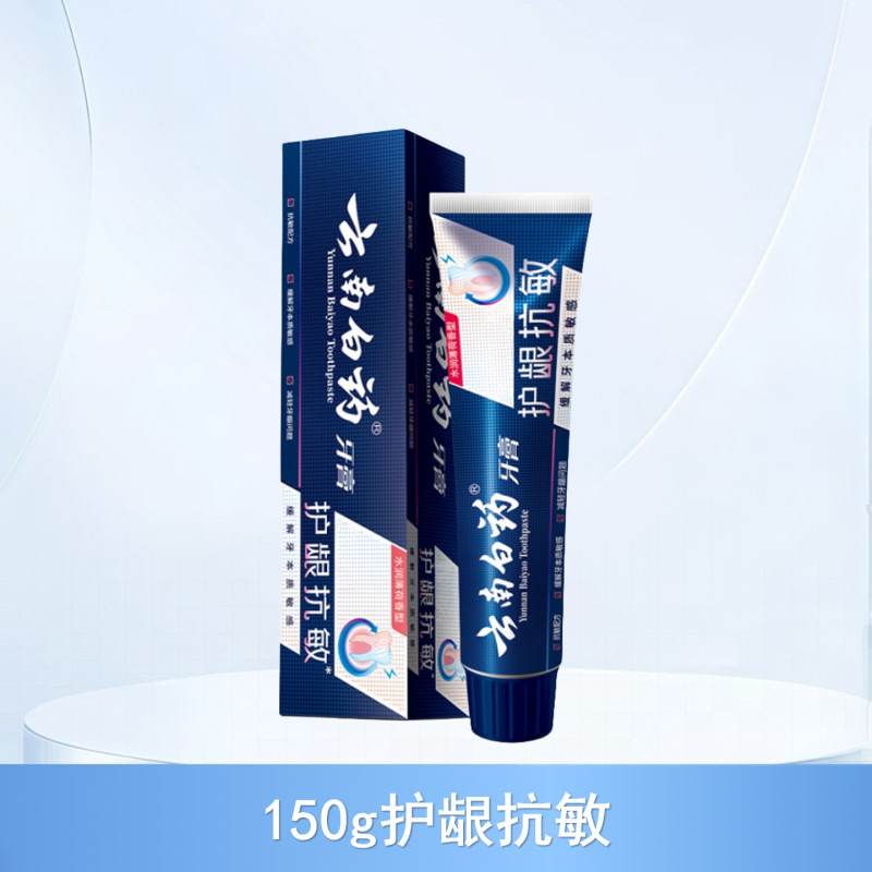 云南白药牙膏薄荷劲爽清爽口气清新减少牙垢护龈多种功效可选择|undefined