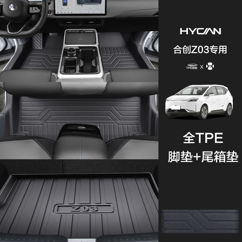 GAC Hechuang Z03/A06/007 特殊フットパッド、大型サラウンドワイヤーリング、厚みのある敷居 TPE 星空ブランケットに適しています。|undefined
