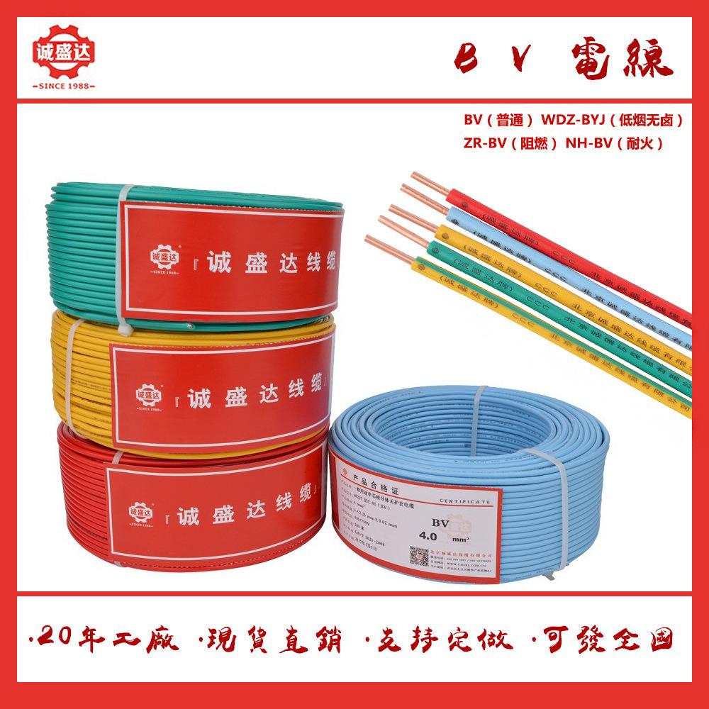 ZR-BV4平方 家装电线 国标阻燃 纯铜单芯硬线 家用电缆 厂家批发