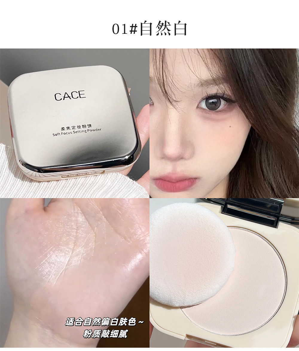 CACE Soft Focus Setting Powder Compact with powder puff concealer Loose powder compact, dry skin is not easy to smudge, light and does not jam powder wholesale undefined