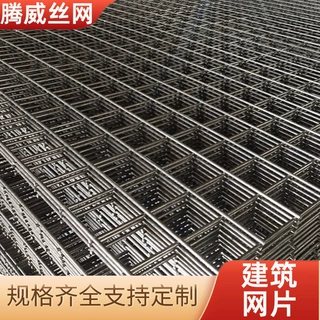 建筑钢筋网片工地碰焊网焊接铁丝网片冷轧带肋钢丝网片可定制