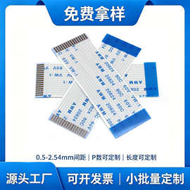 源头工厂FFC排线0.5mm间距反向连接线 医疗设备手柄FFC软排线安防