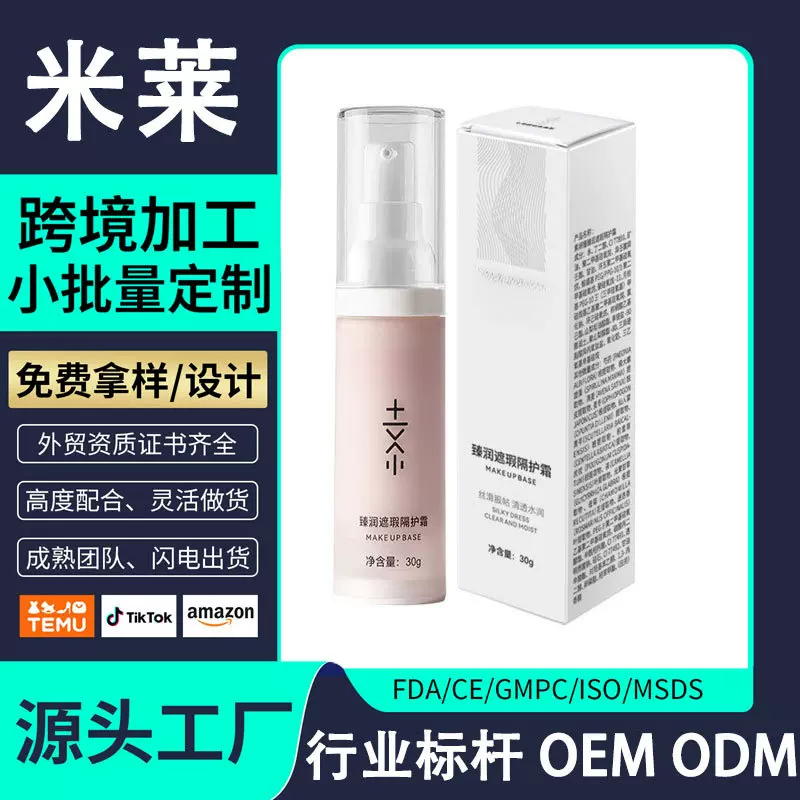 贴牌持久不脱妆隔离霜隐形毛孔遮瑕修容面部素颜霜敏感肌可用定制