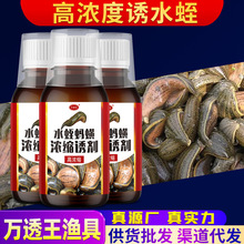 水蛭蚂蝗蚂蟥王浓缩诱剂钓鱼小药野户外网诱主播溪流池塘腥臭聚笼
