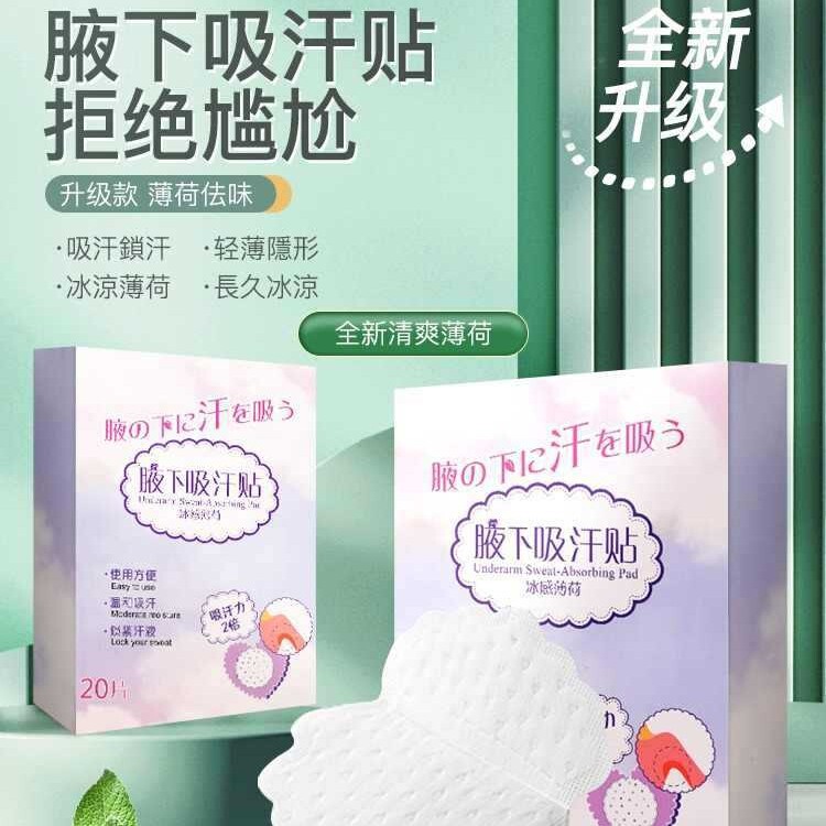 Flower-scented Underarm Perspiration Sticker Antiperspiration Sticker Ultra-thin Invisible Women's Armpit Perspiration Sticker Anti-sweat Sticker Artifact Sweat Flower-scented Underarm Perspiration Sticker Antiperspiration Sticker Ultra-thin Invisible Women's Armpit Perspiration Sticker Anti-sweat Sticker Artifact Sweat