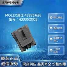 MOLEXĪ��433352003 3Pĸ�� 7.5mm��� ��ƽ��Ƭ�ҵ��Դ�Ӳ��