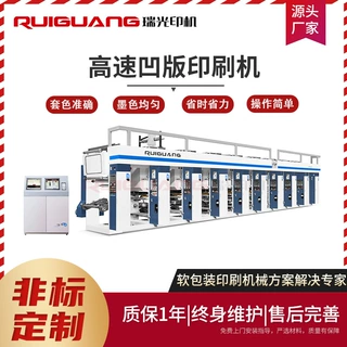 编织袋凹版印刷机 多色编织袋电脑凹版印刷机 手提袋凹版印刷机
