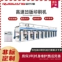 凹版多色手提袋电脑印刷机