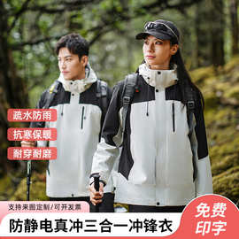 户外三合一冲锋衣男女同款外套工作服定 制logo印字团建防水工装