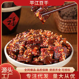 正宗平江酱干豆干香辣好吃湖南特产新鲜解馋豆皮小吃零食豆腐干