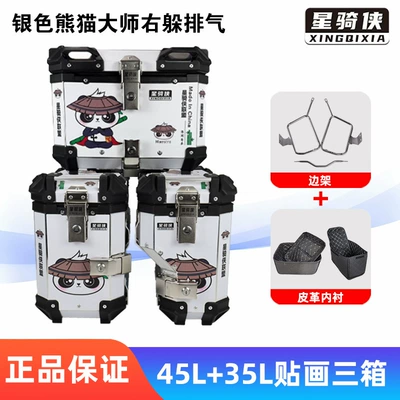 Motorcycle trunk – Side Tail Box Rack - excelle-625x-right-hiding-panda-master-white-three-boxes-stainless-steel-side-frame-lining