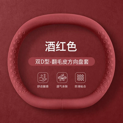 Steering wheel cover all seasons - burgundy-suede-double-d-shaped-35