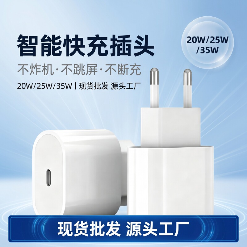 Apple Pd30W Fast Charging Set Type-C Charger Compatible with Iphone16/17 European Standard Mobile Phone Charging Head Apple Pd30W Fast Charging Set Type-C Charger Compatible with Iphone16/17 European Standard Mobile Phone Charging Head