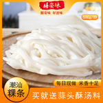 潮汕鲜粿条正宗特产广东河粉炒粿条牛肉丸粿条汤传统美食食用500g