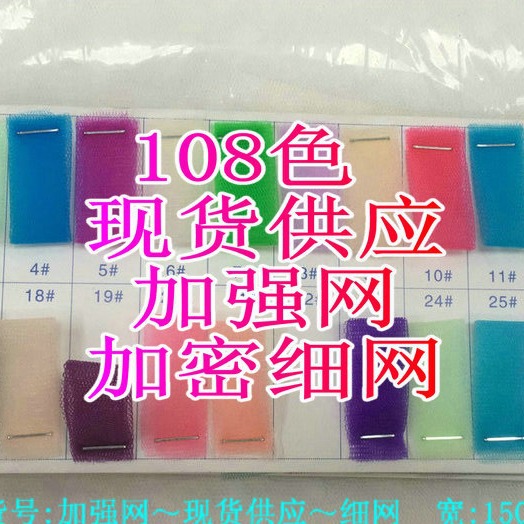 108色现货加强网加密细网经编婚纱绣花用裙摆网眼布 速干耐磨透气