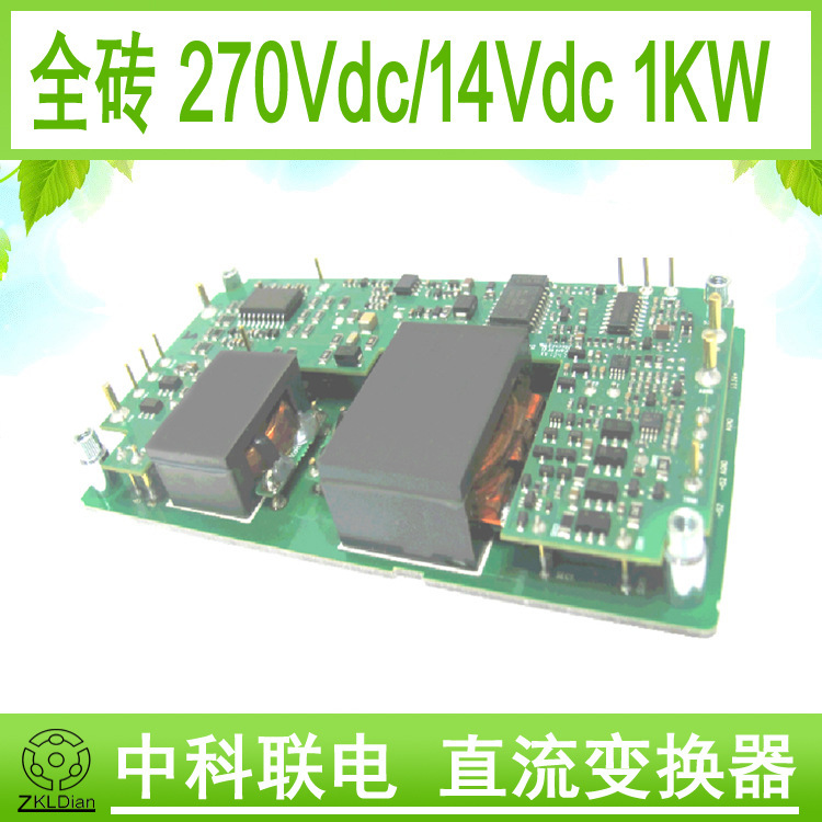 Dc/Dc 270V/14V/1Kw High Voltage Direct Current Conversion Power Supply Full Brick Module Power Supply