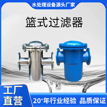 篮式过滤器碳钢净化器提篮蓝式毛发收集器立式直通污水管道除污器