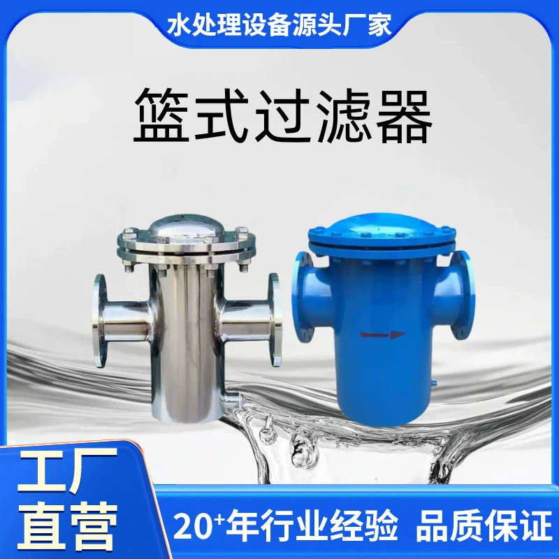 Корзинчатый фильтр из углеродистой стали, вертикальный, для сбора волос, прямой проточный, для очистки канализационных труб