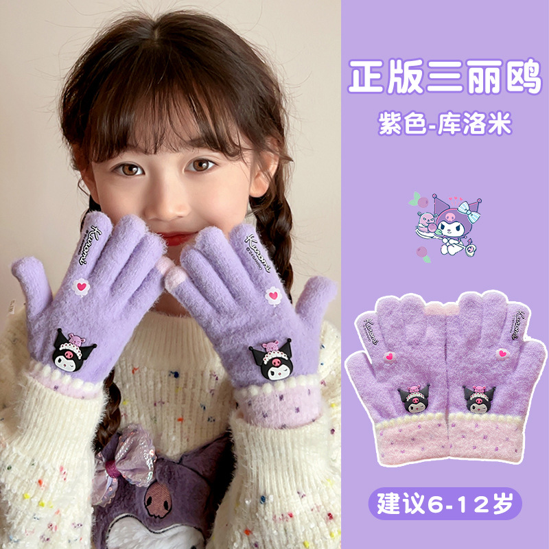 秋冬加厚保暖库洛米儿童手套男童女童宝宝五指套卡通库洛米分指套
