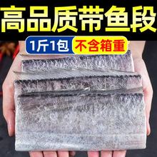 顺丰包邮东海带鱼段大段野生带鱼段小眼带鱼刀鱼批发海鲜水产批发
