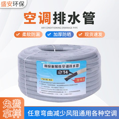 Installation of home air conditioner drainage pipe, washing machine water inlet water supply pipe, thick connection water tray pipe EVA plastic pipe