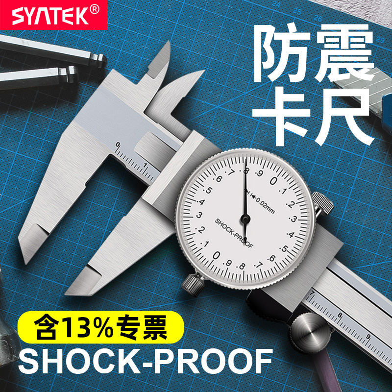 盛泰芯带表卡尺0-150-200mm 全金属高精度单向防震油标卡尺0.02mm