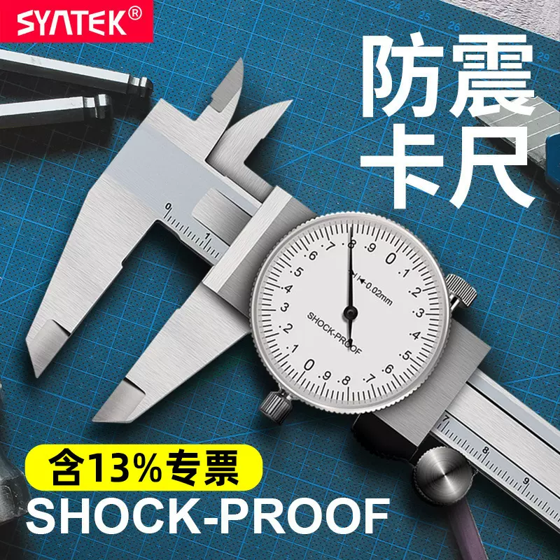 盛泰芯带表卡尺0-150-200mm 全金属高精度单向防震油标卡尺0.02mm