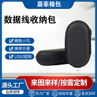 Eva Bag Storage Bag Data Cable Storage Bag Bluetooth Headphone Bag Portable Headphone Storage Box Multifunctional Zipper Bag