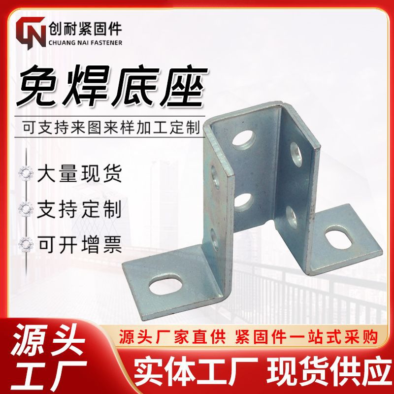 抗震支架免焊底座定向镀锌热镀锌底座焊接底座免焊底座万向底抗震