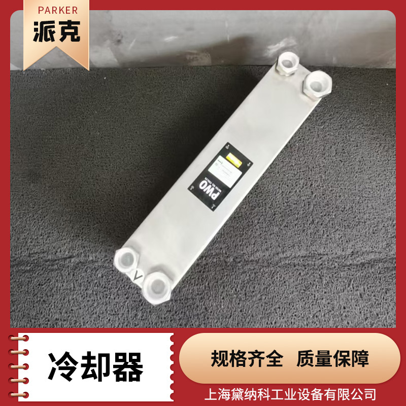 派克PWO B10THx60 G1-G3/4板式换热器美国PARKER奥莱尔冷却器供应