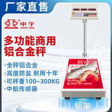 中字牌铝合金电子秤300公斤海鲜水产防腐防盐水防锈专用计价秤