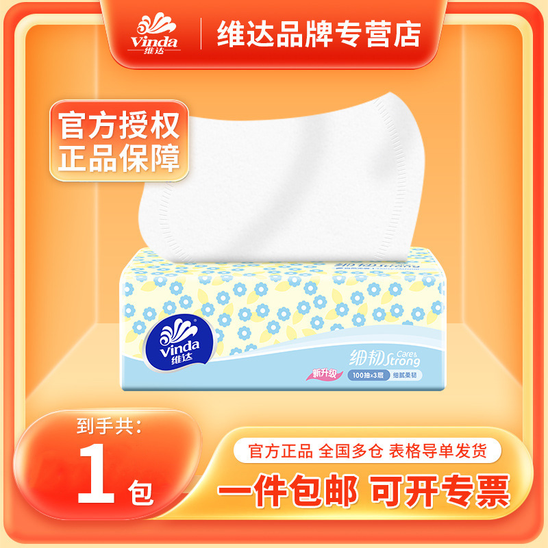 维达抽纸3层100抽1包散装抽取式纸巾家用实惠装抽纸体验装纸巾|undefined