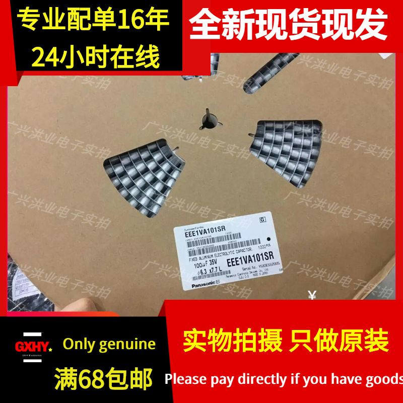 全新 有货贴片铝电解电容100uF/35V 6X7 EEE1VA101SR