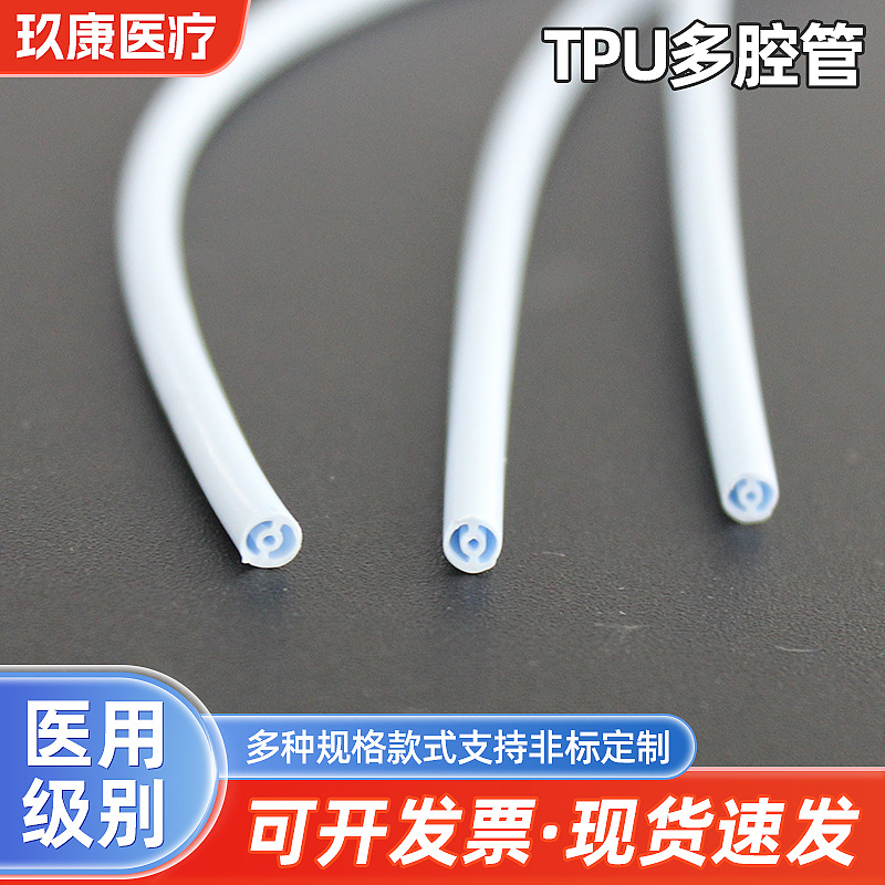 TPU多腔管医疗级导管医用耗材TPU异型管多腔管螺旋管异型多腔管