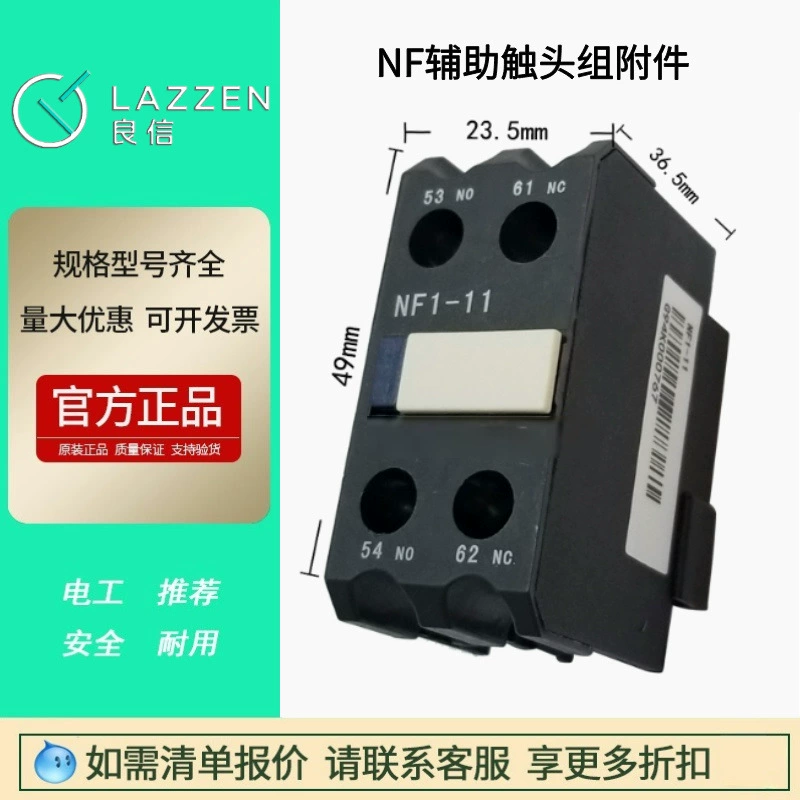 Надер Шанхай Лянсинь NF1-11 контактор NDC1 Аксессуары NF1-22 верхняя подвесная боковая подвеска NF Вспомогательный контактный набор
