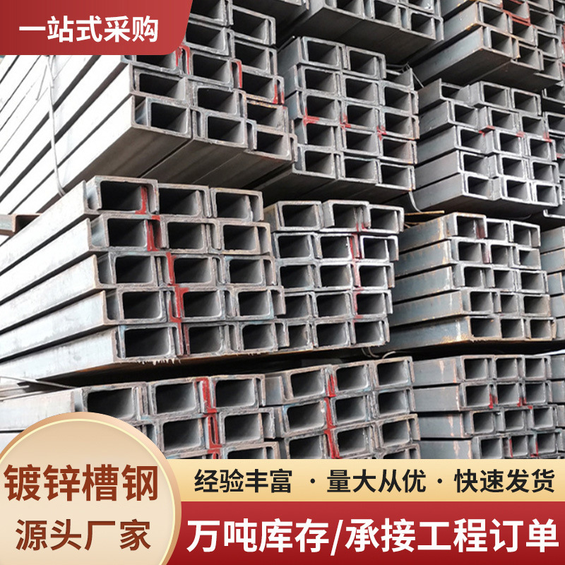 厂家批发镀锌槽钢Q235工业热轧建筑槽钢热浸锌镀锌槽钢幕墙支架