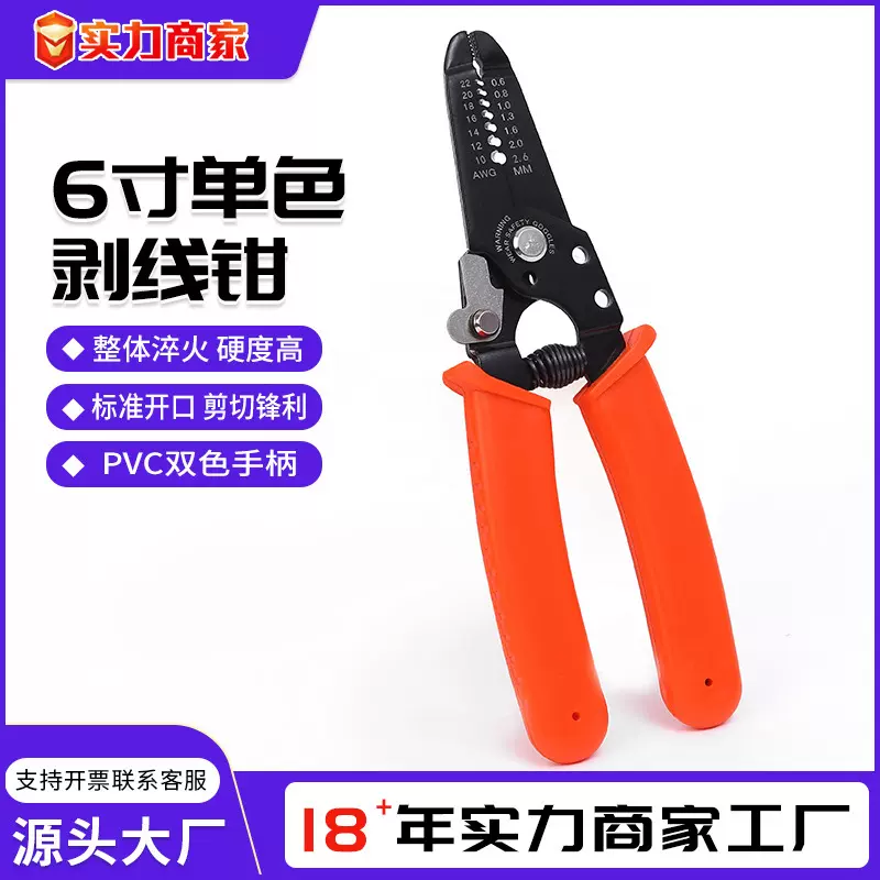 单色剥线钳电工专用6寸手动网络压线钳接线端子扁嘴剪刀钳类工具