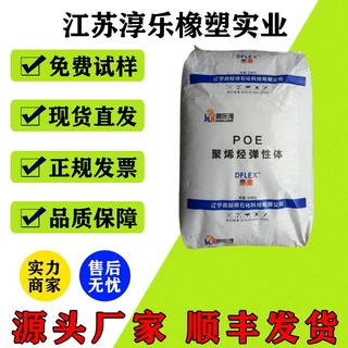POE鼎际得BF7166 填充 PPPE增韧改性 薄膜改性 鞋材发泡 国产副牌