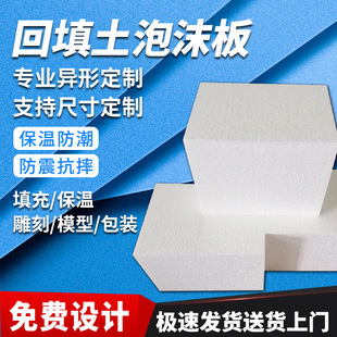 Customized Construction Site Backfill Foam Landscaping Styrofoam Carving Eps Foam Boards of Various Densities and Sizes